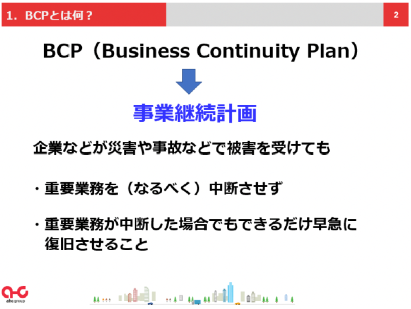 事業継続計画の簡単な説明