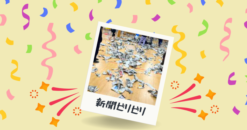 新聞ビリビリバー