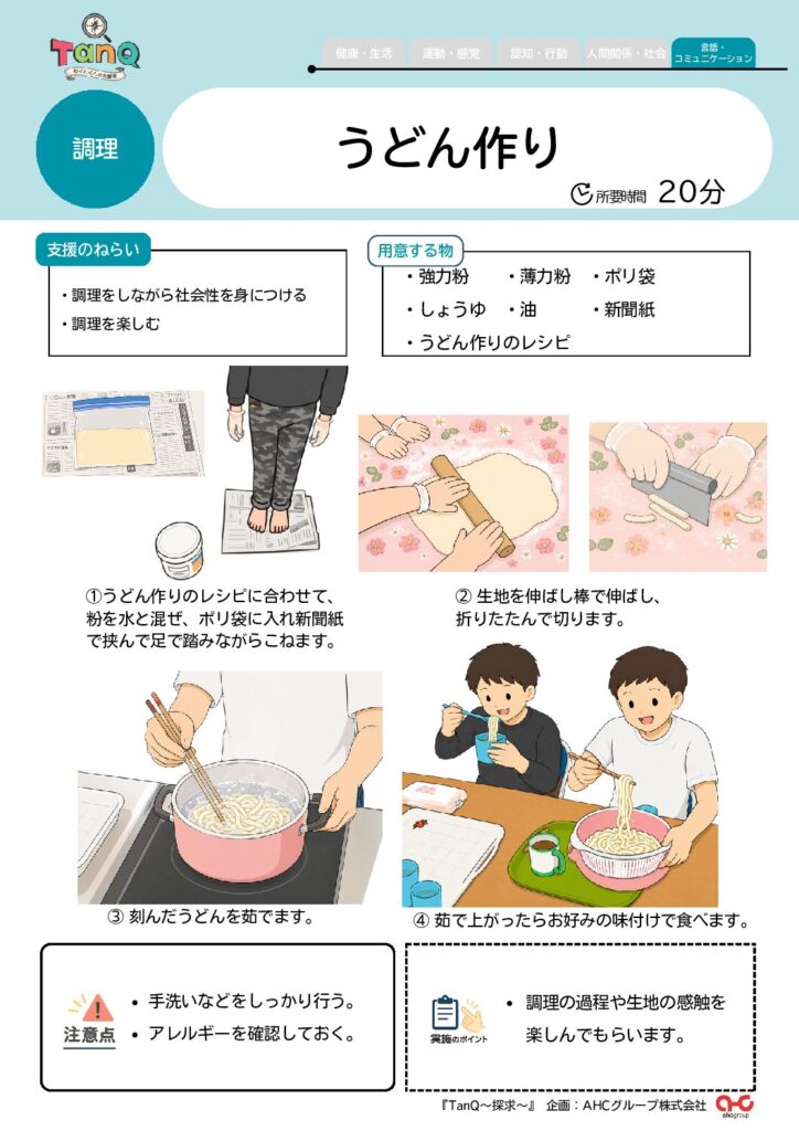 うどん作り