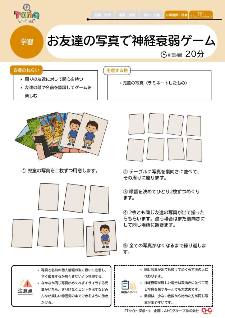 お友達の写真で神経衰弱ゲーム