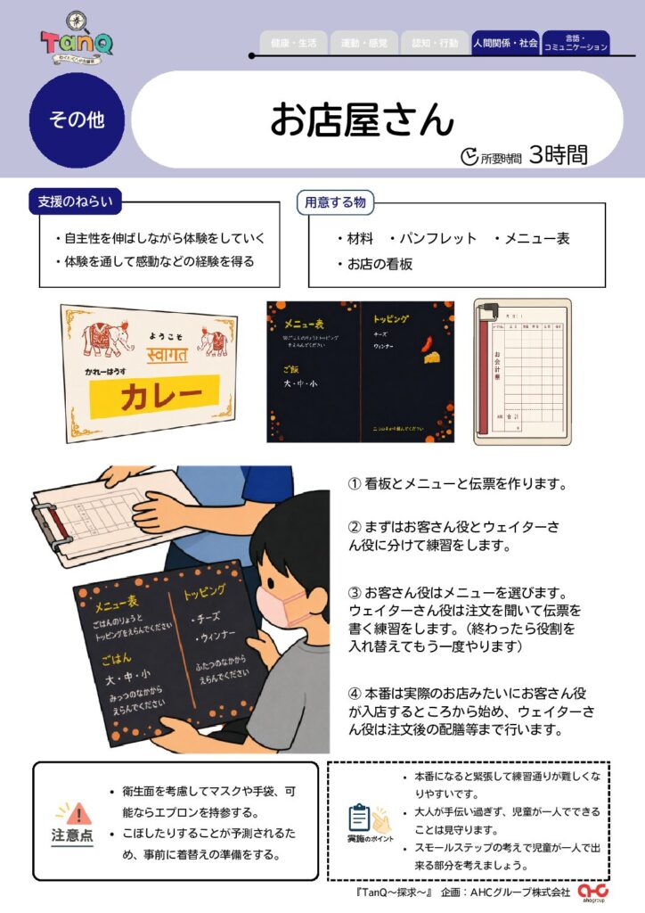 お店屋さん