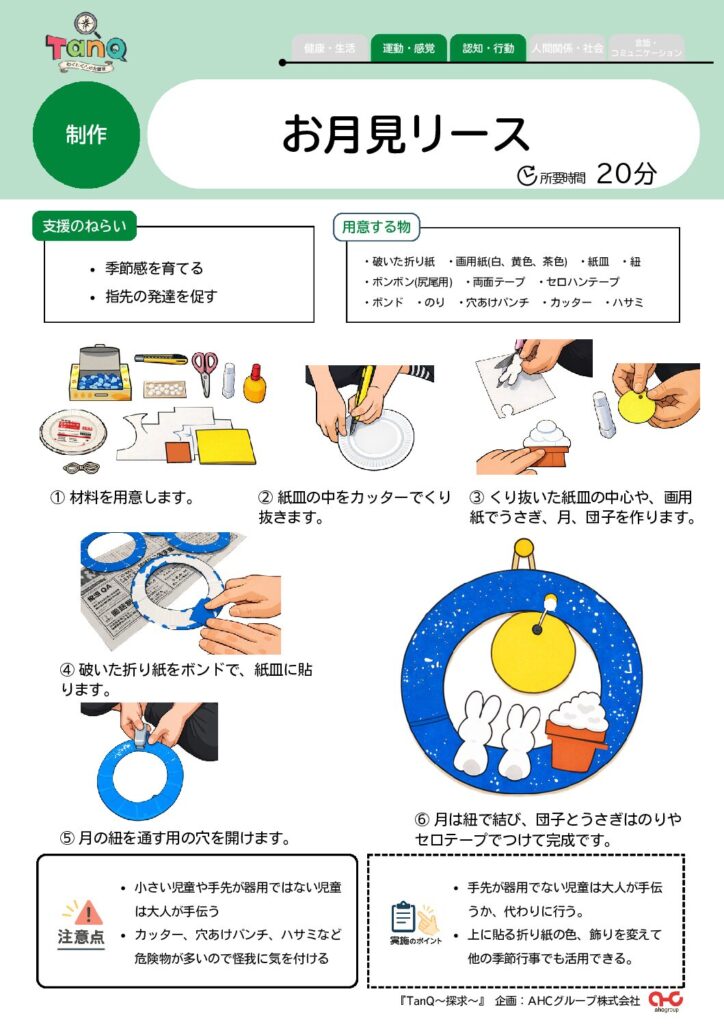 お月見リース