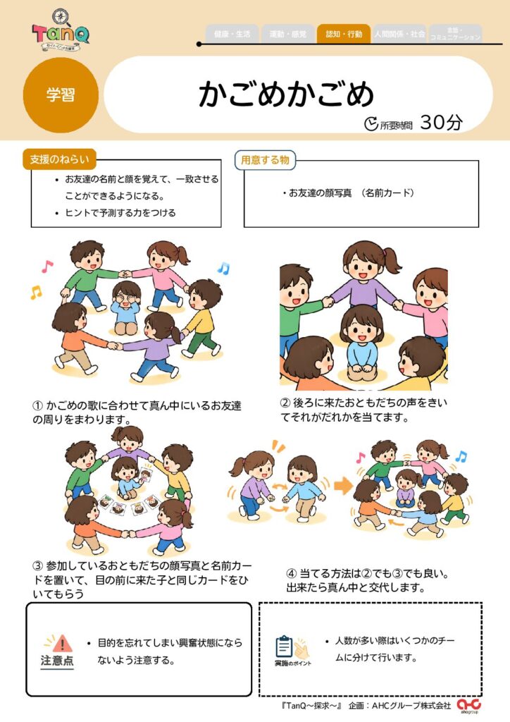 かごめかごめ