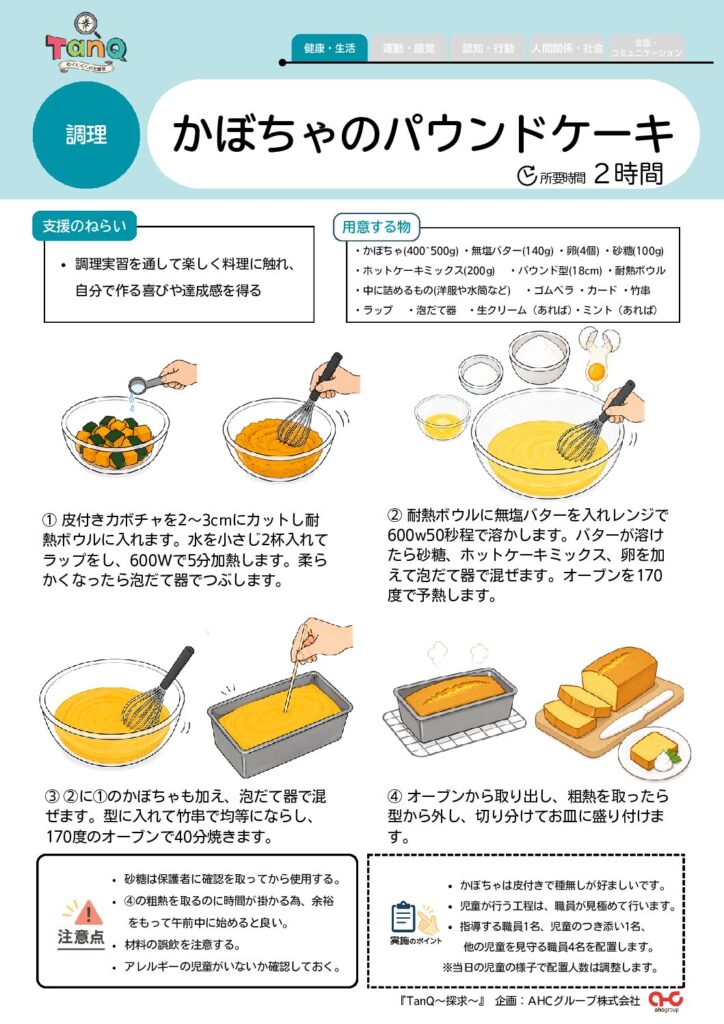 かぼちゃのパウンドケーキ