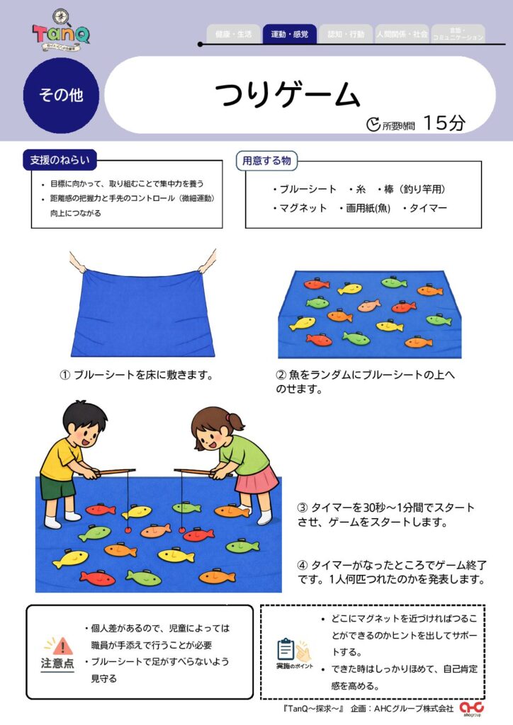つりゲーム