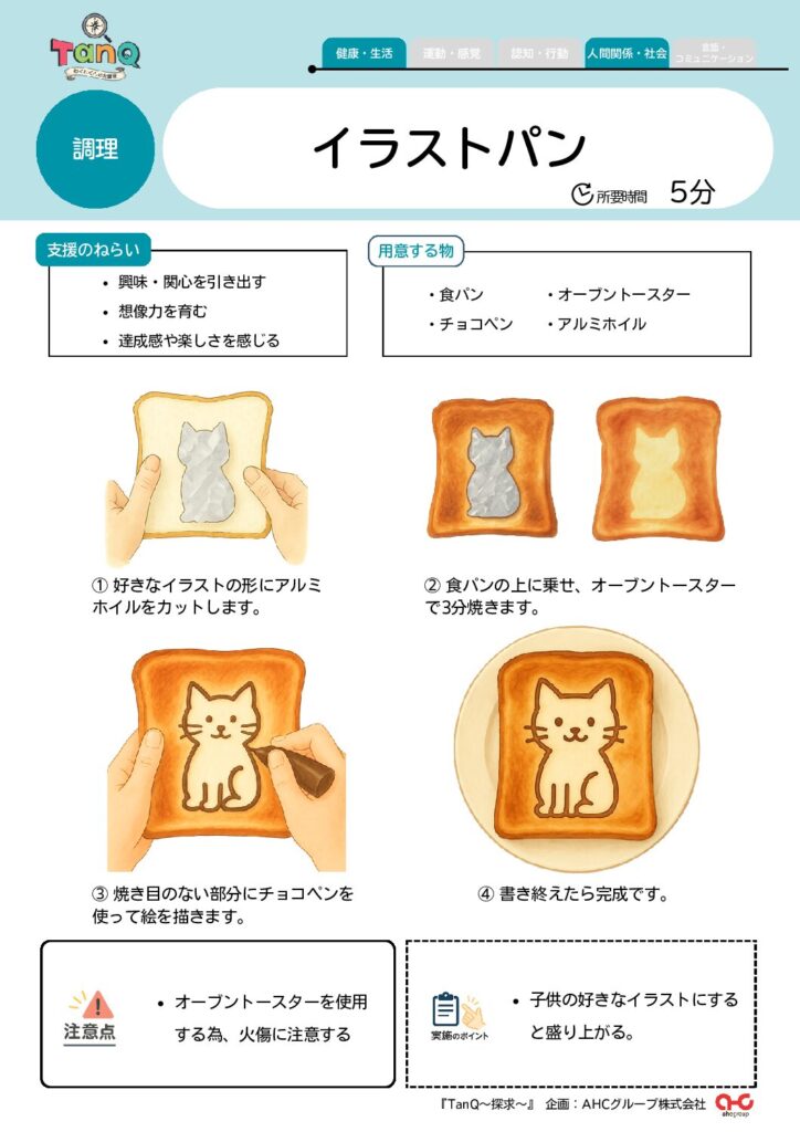 イラストパン