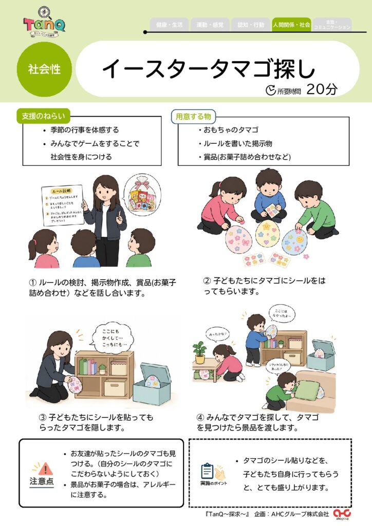 イースタータマゴ探し