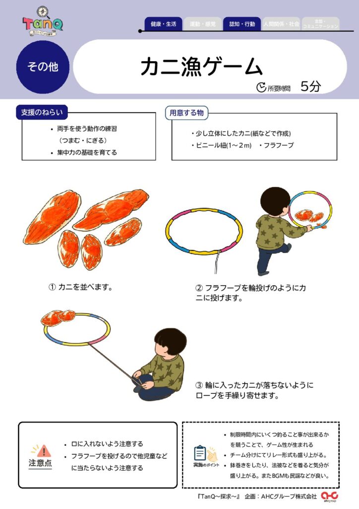 カニ漁ゲーム