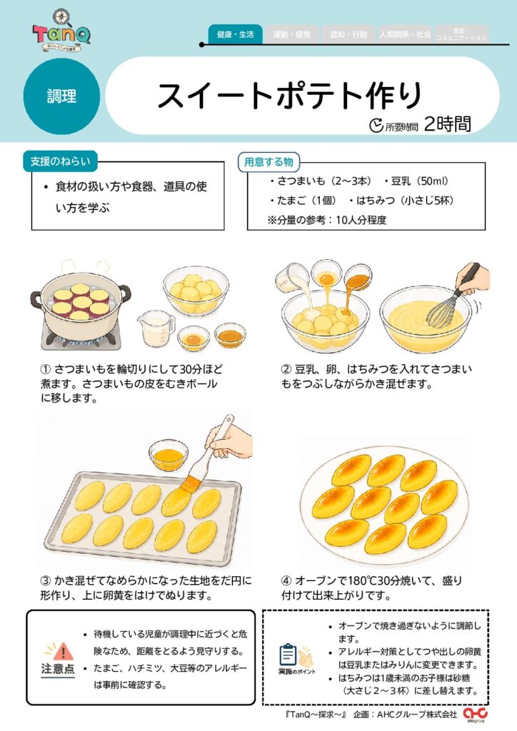 スイートポテト作り