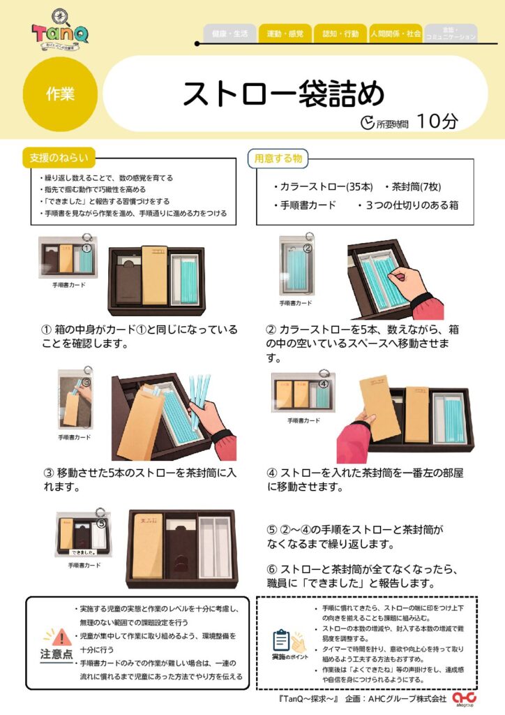 ストロー袋詰め