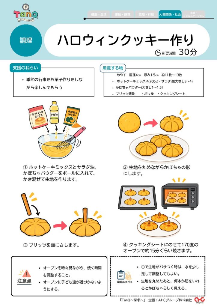 ハロウィンクッキー作り