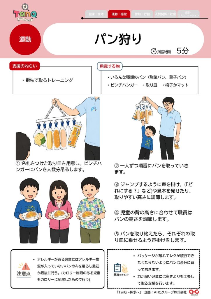 パン狩り