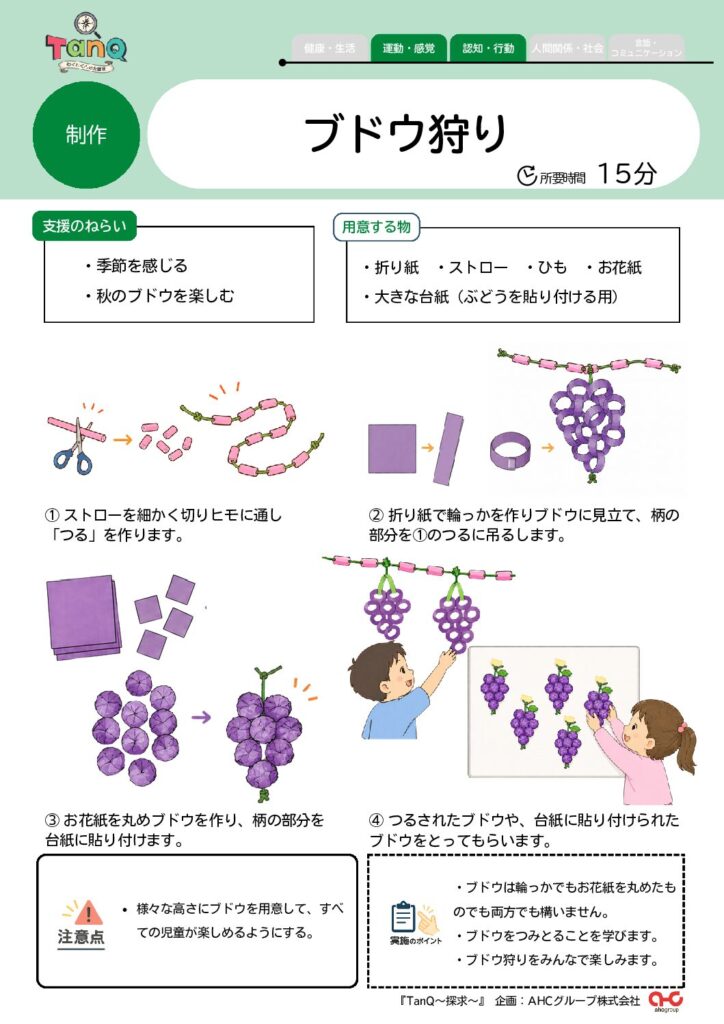 ブドウ狩り