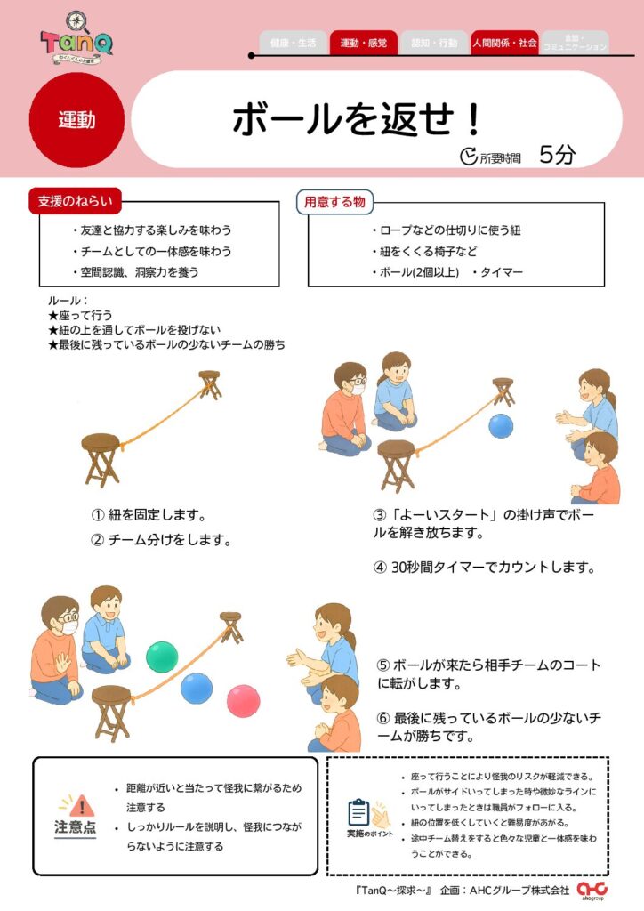 ボールを返せ！