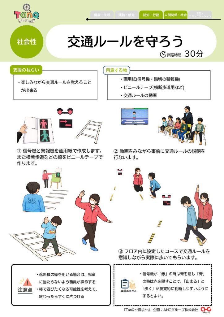 交通ルールを守ろう