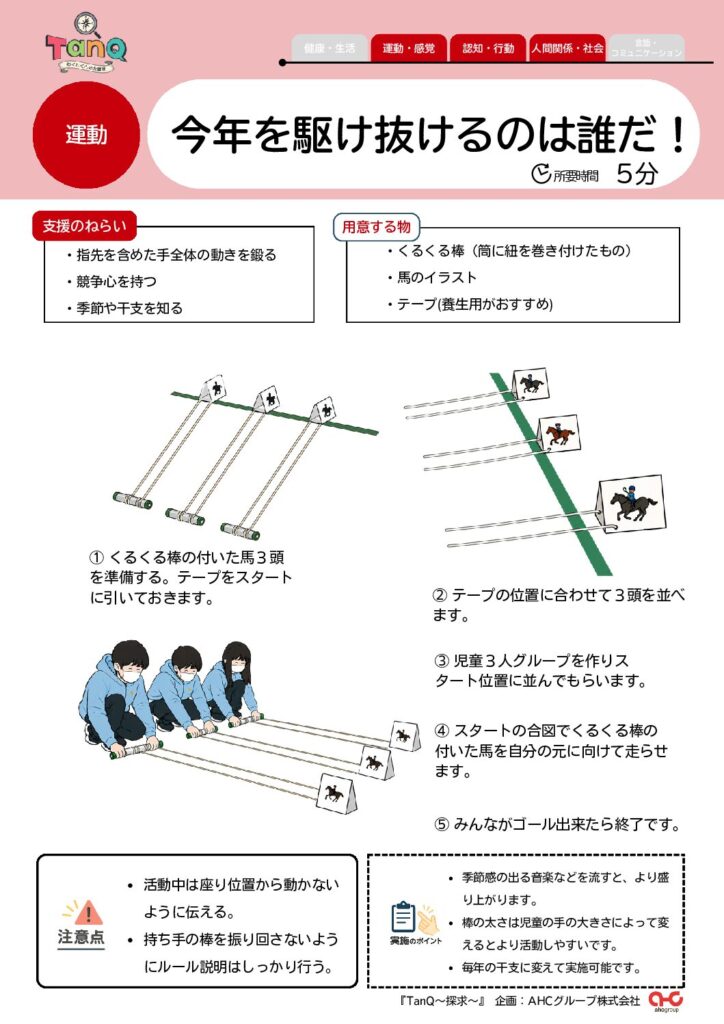 今年を駆け抜けるのは誰だ！
