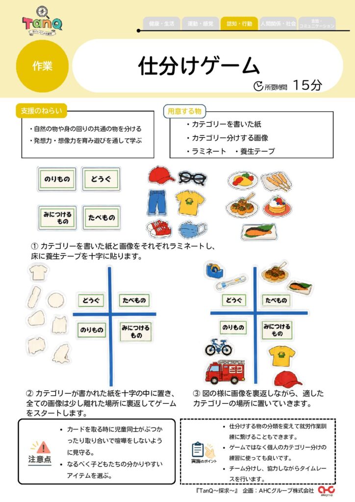 仕分けゲーム
