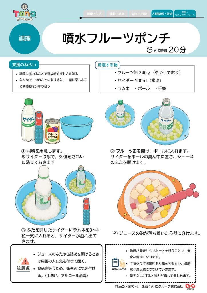 噴水フルーツポンチ