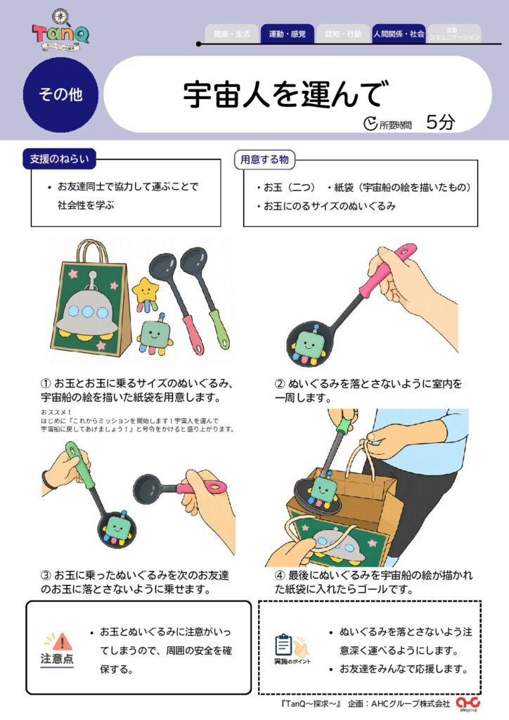 宇宙人を運んで