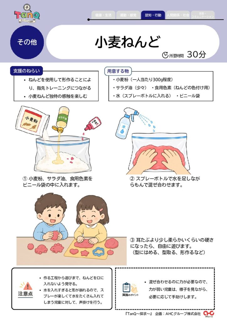 小麦ねんど