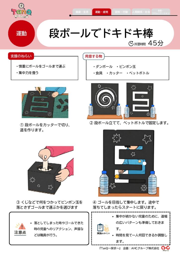 段ボールでドキドキ棒