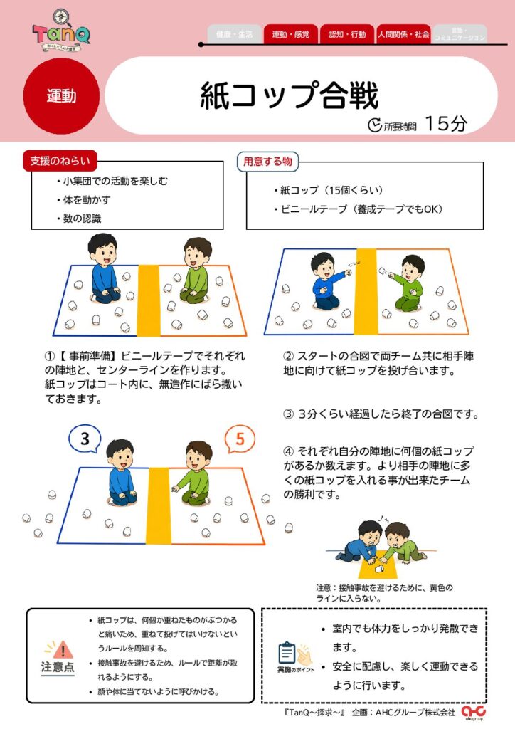 紙コップ合戦