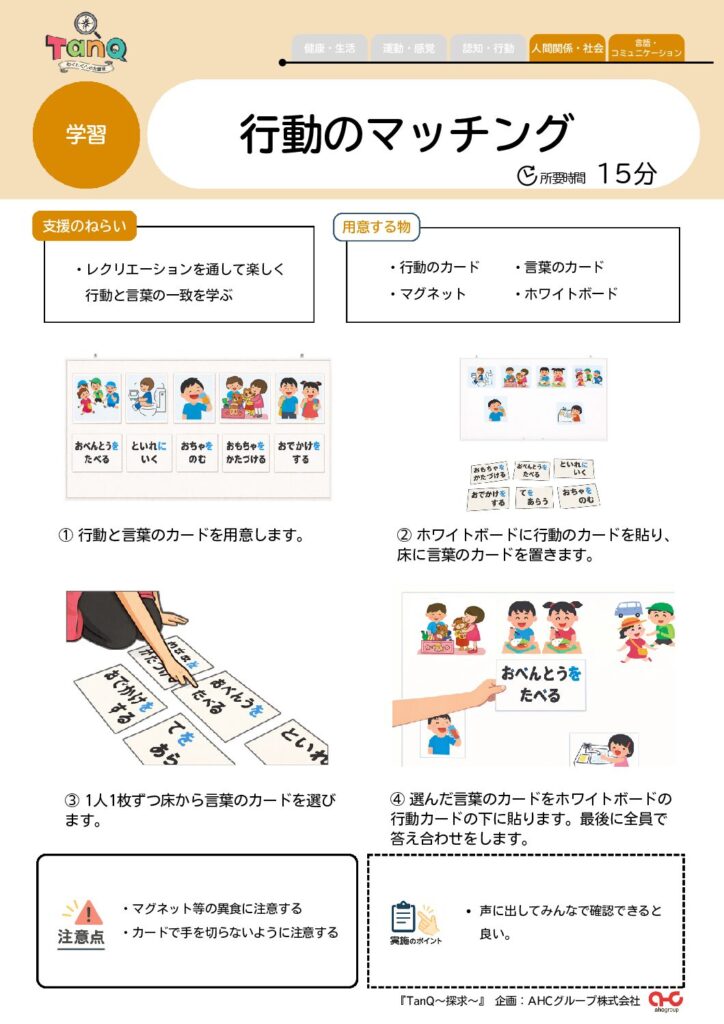 行動のマッチング